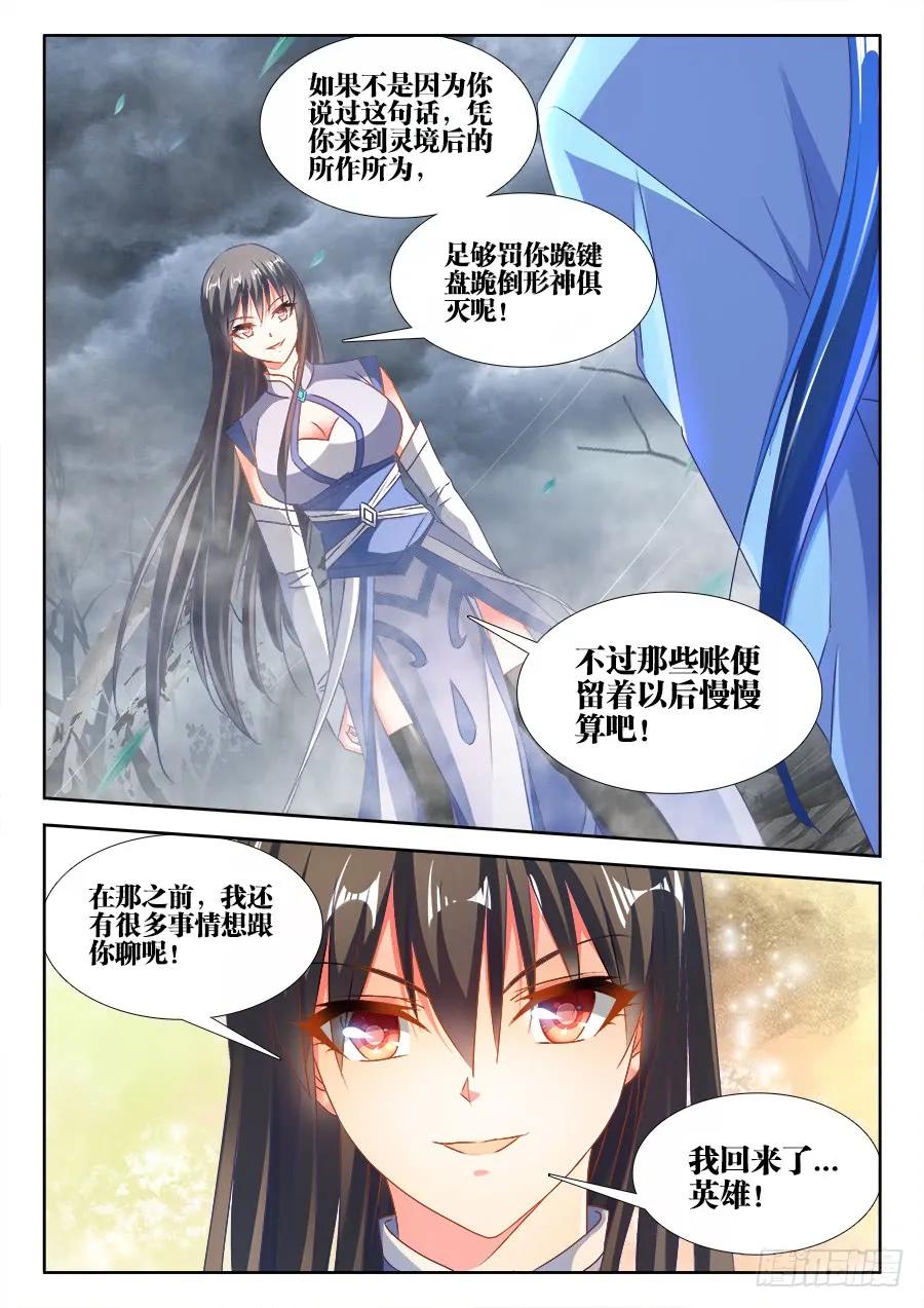 374、恢复记忆-我的天劫女友-刀瑞斯 x 包子山的熊小白（第6张）
