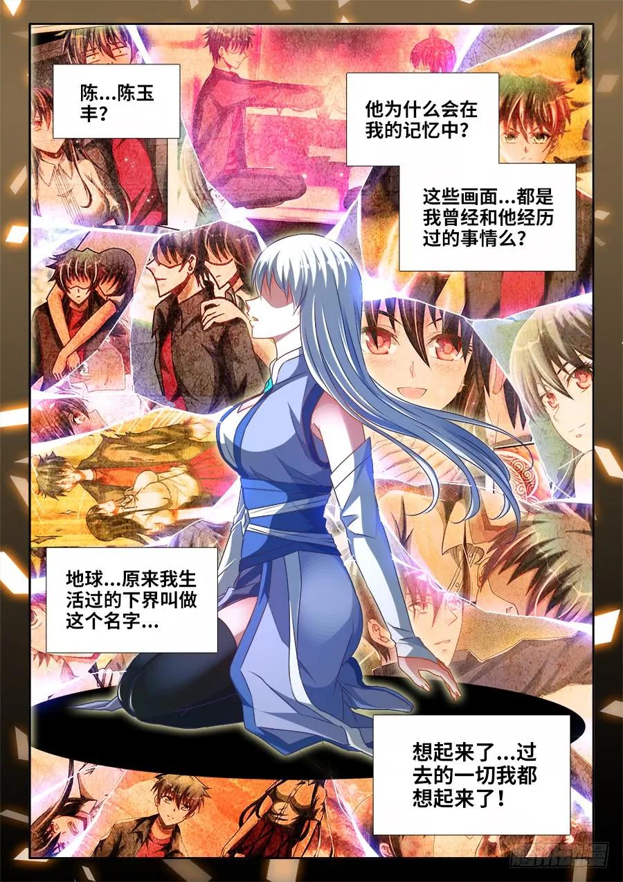 374、恢复记忆-我的天劫女友-刀瑞斯 x 包子山的熊小白（第4张）