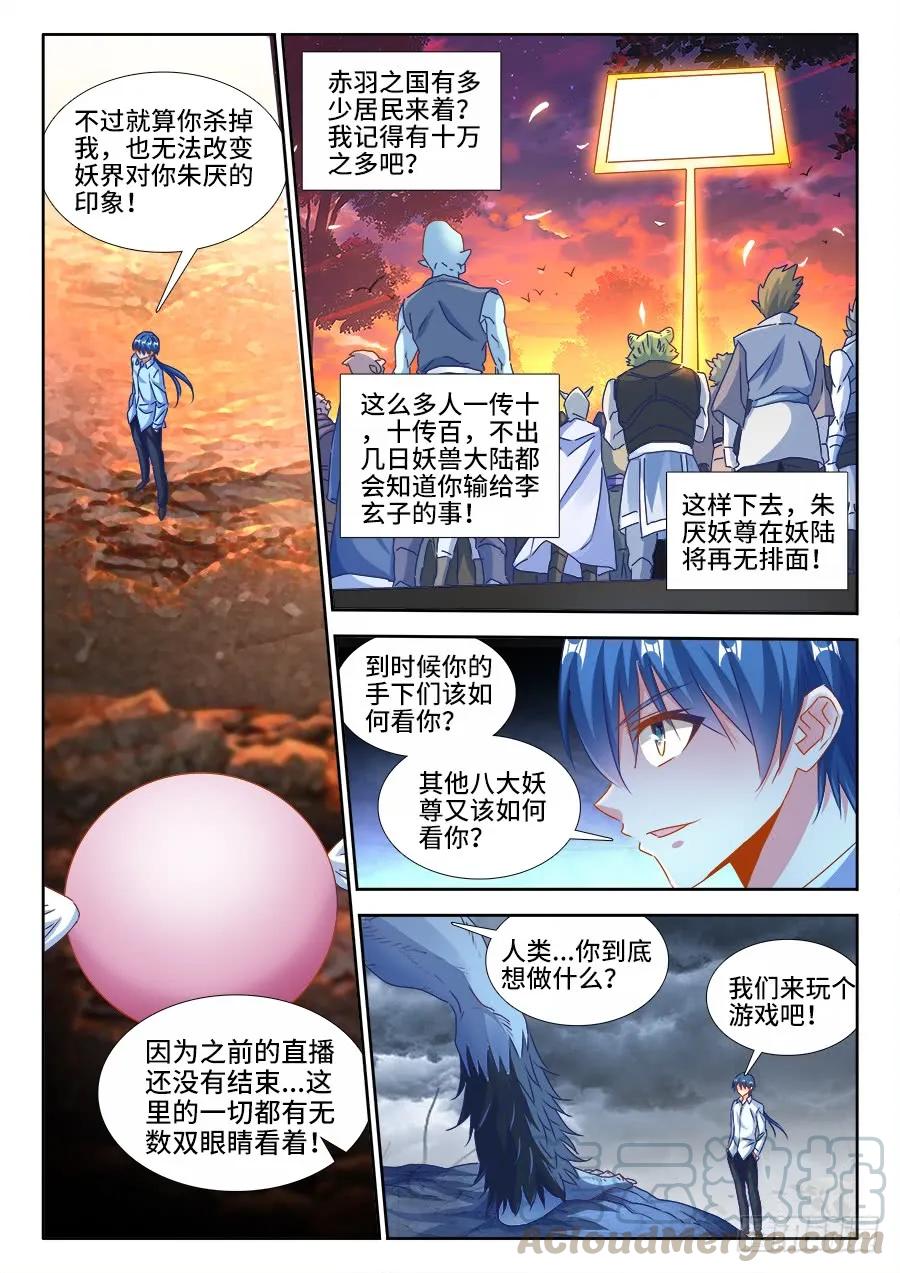 374、恢复记忆-我的天劫女友-刀瑞斯 x 包子山的熊小白（第11张）