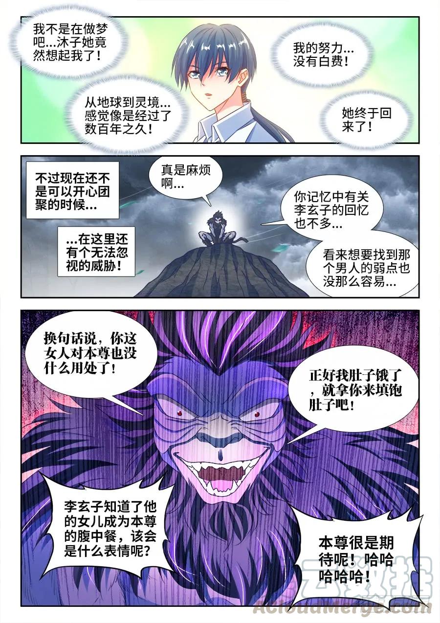 374、恢复记忆-我的天劫女友-刀瑞斯 x 包子山的熊小白（第7张）
