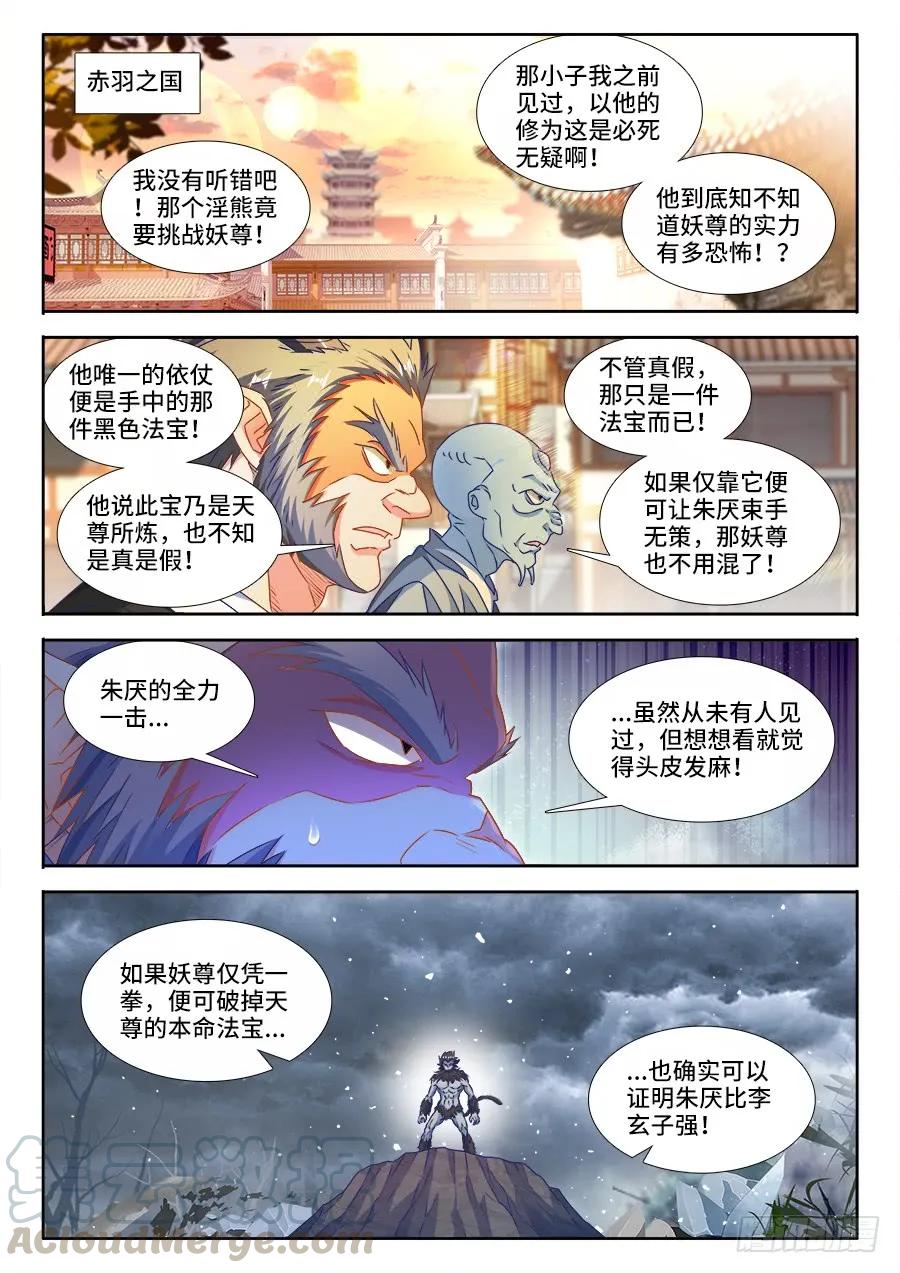 375、孵化！-我的天劫女友-刀瑞斯 x 包子山的熊小白（第1张）