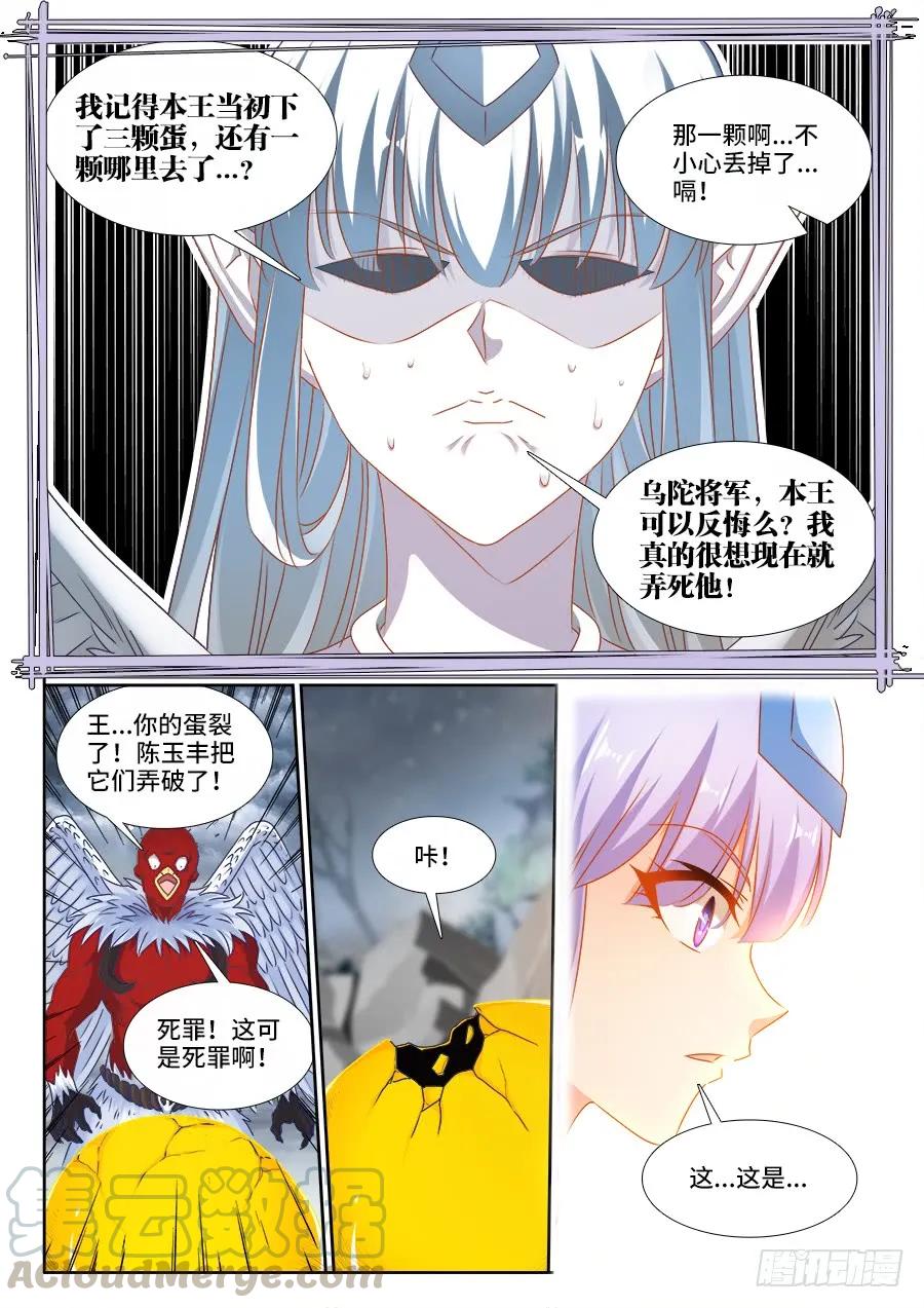 375、孵化！-我的天劫女友-刀瑞斯 x 包子山的熊小白（第5张）