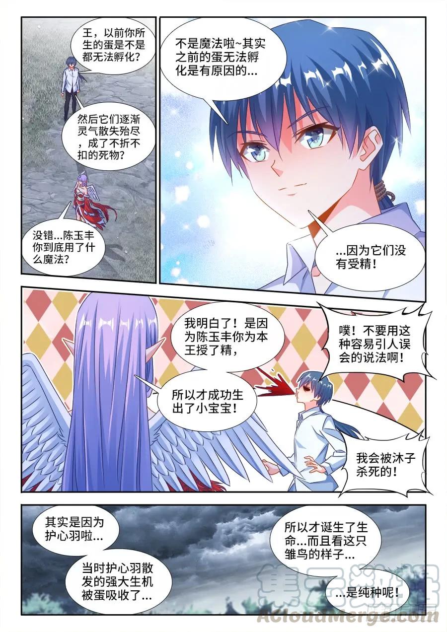 375、孵化！-我的天劫女友-刀瑞斯 x 包子山的熊小白（第7张）