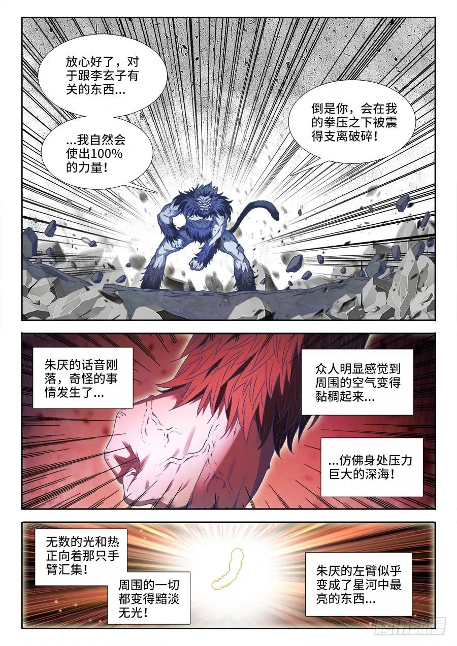 375、孵化！-我的天劫女友-刀瑞斯 x 包子山的熊小白（第10张）