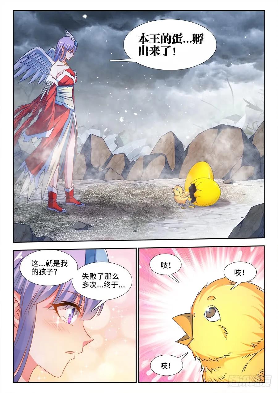 375、孵化！-我的天劫女友-刀瑞斯 x 包子山的熊小白（第6张）