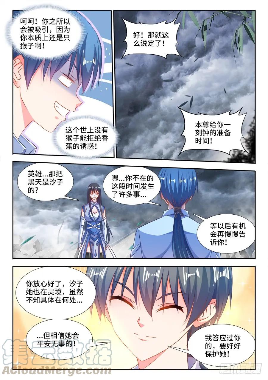 375、孵化！-我的天劫女友-刀瑞斯 x 包子山的熊小白（第3张）