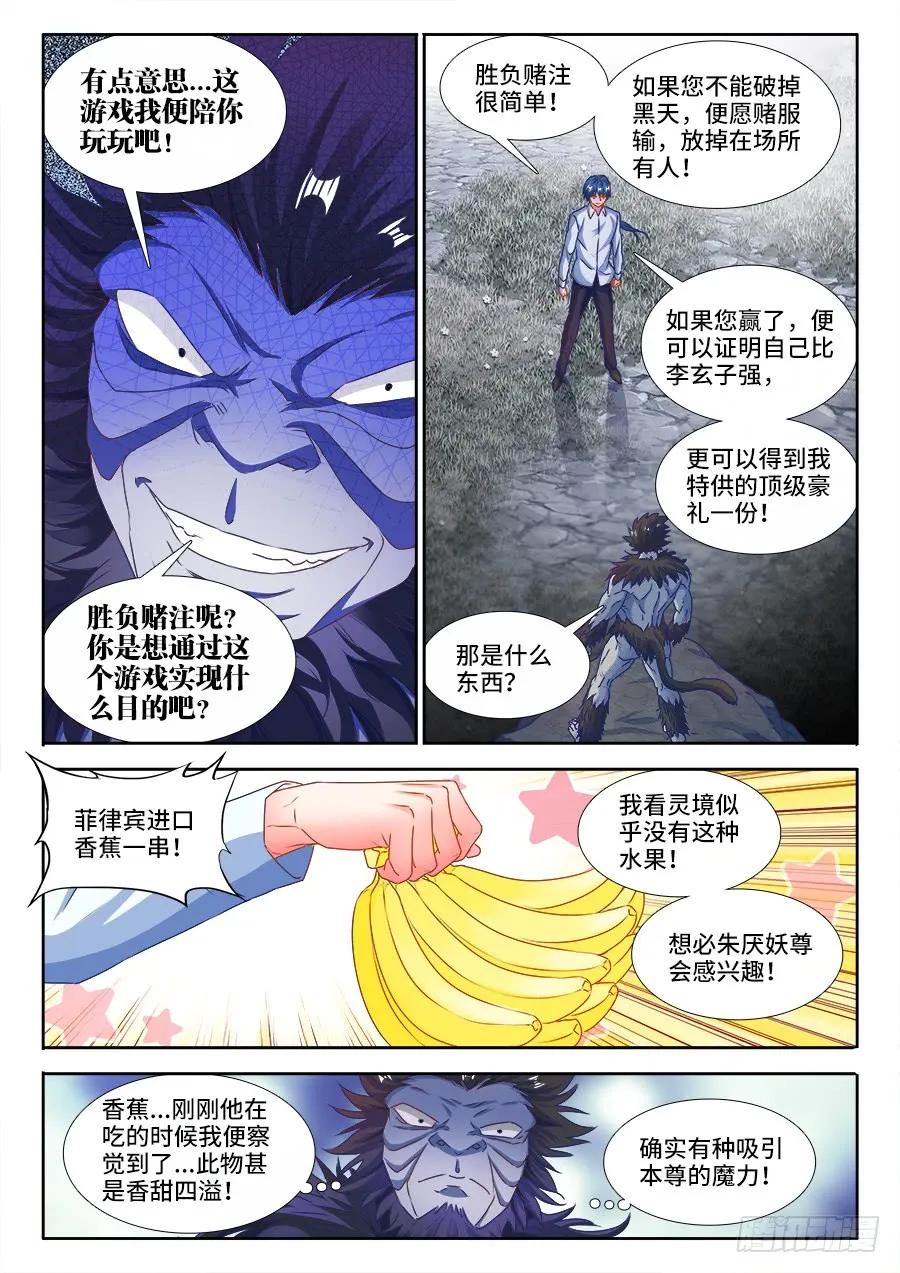 375、孵化！-我的天劫女友-刀瑞斯 x 包子山的熊小白（第2张）