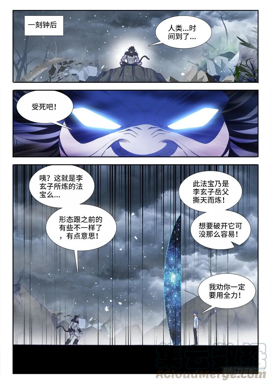 375、孵化！-我的天劫女友-刀瑞斯 x 包子山的熊小白（第9张）
