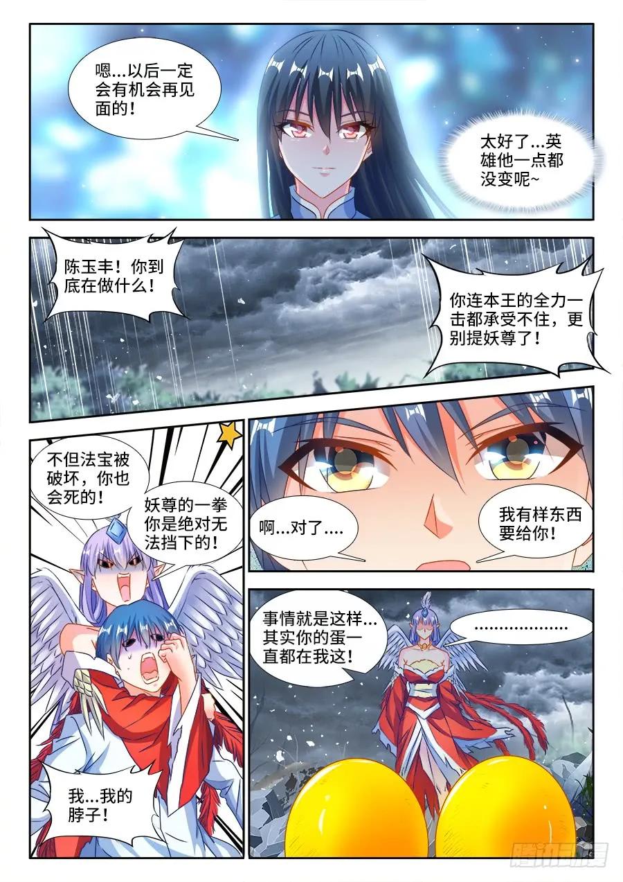 375、孵化！-我的天劫女友-刀瑞斯 x 包子山的熊小白（第4张）