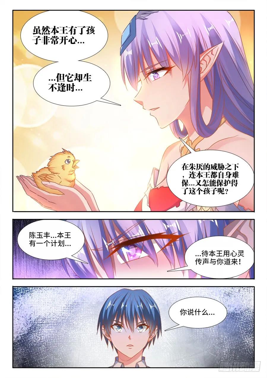 375、孵化！-我的天劫女友-刀瑞斯 x 包子山的熊小白（第8张）