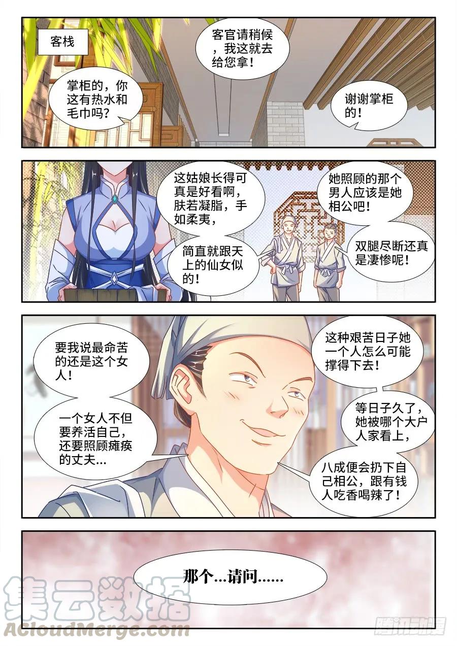 377、断肢再生-我的天劫女友-刀瑞斯 x 包子山的熊小白（第1张）