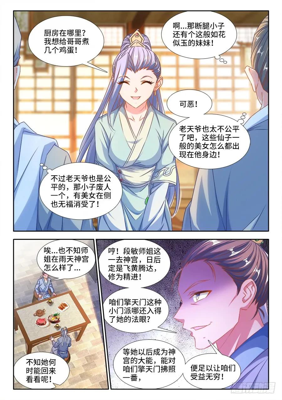 377、断肢再生-我的天劫女友-刀瑞斯 x 包子山的熊小白（第2张）