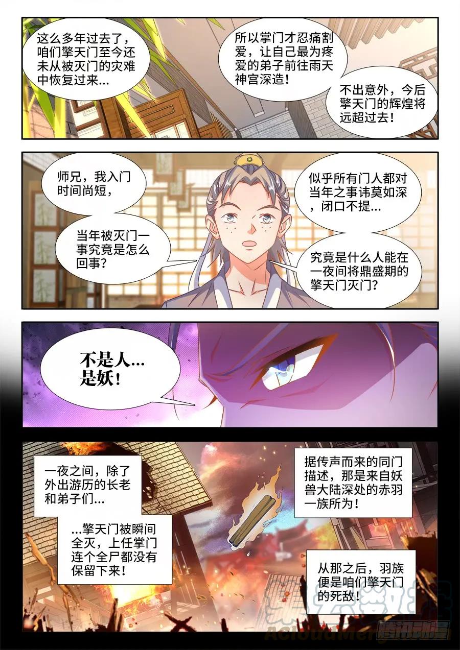 377、断肢再生-我的天劫女友-刀瑞斯 x 包子山的熊小白（第3张）