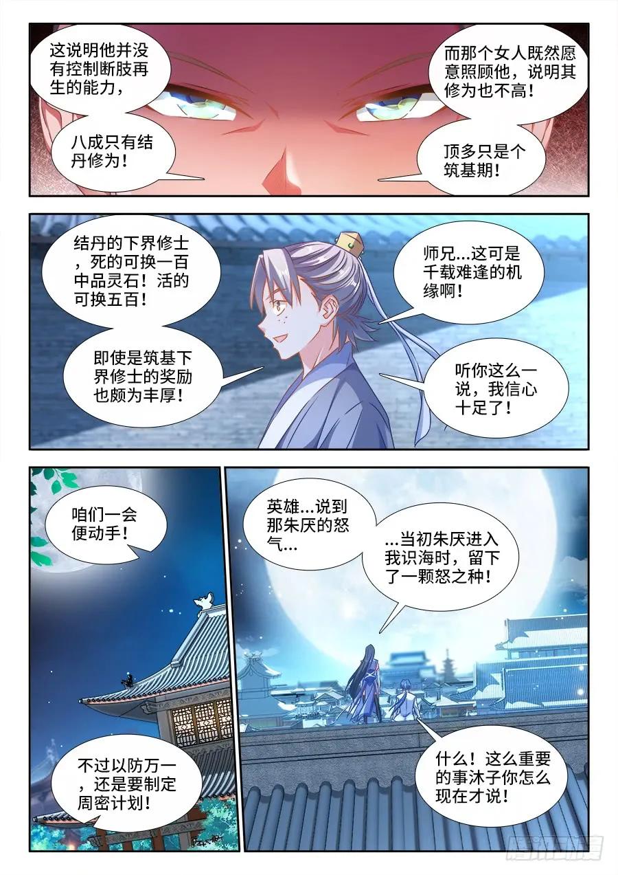 378、怒之花-我的天劫女友-刀瑞斯 x 包子山的熊小白（第2张）