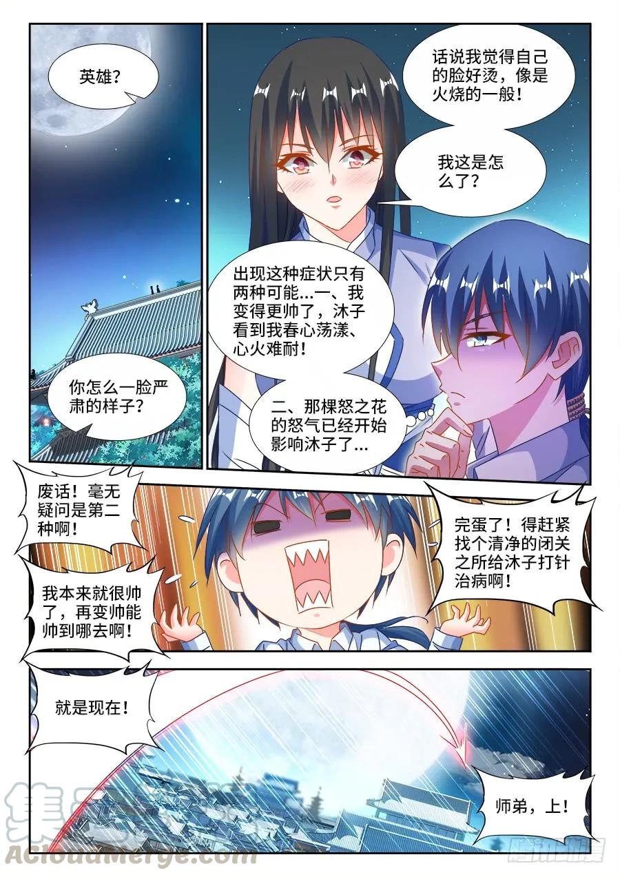 378、怒之花-我的天劫女友-刀瑞斯 x 包子山的熊小白（第7张）