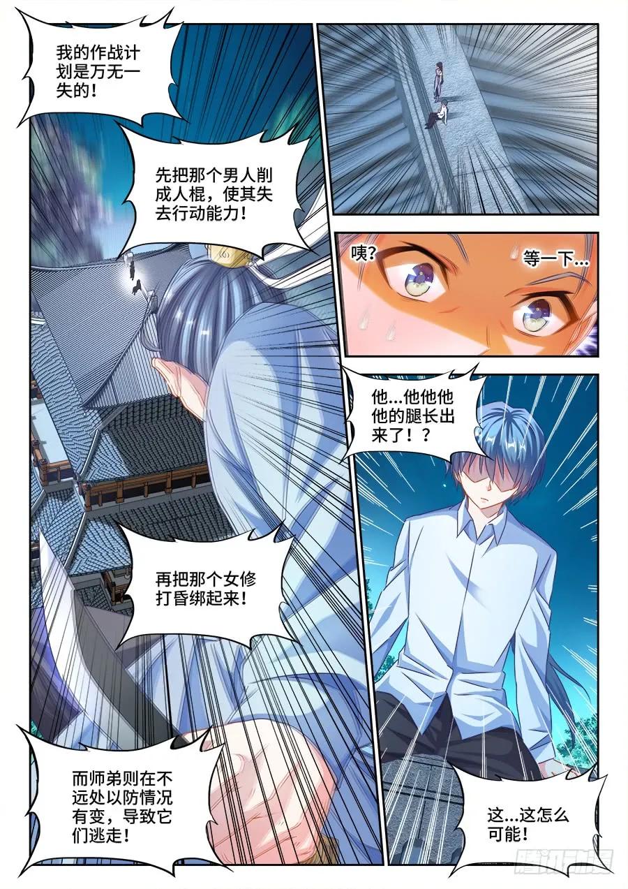 378、怒之花-我的天劫女友-刀瑞斯 x 包子山的熊小白（第8张）