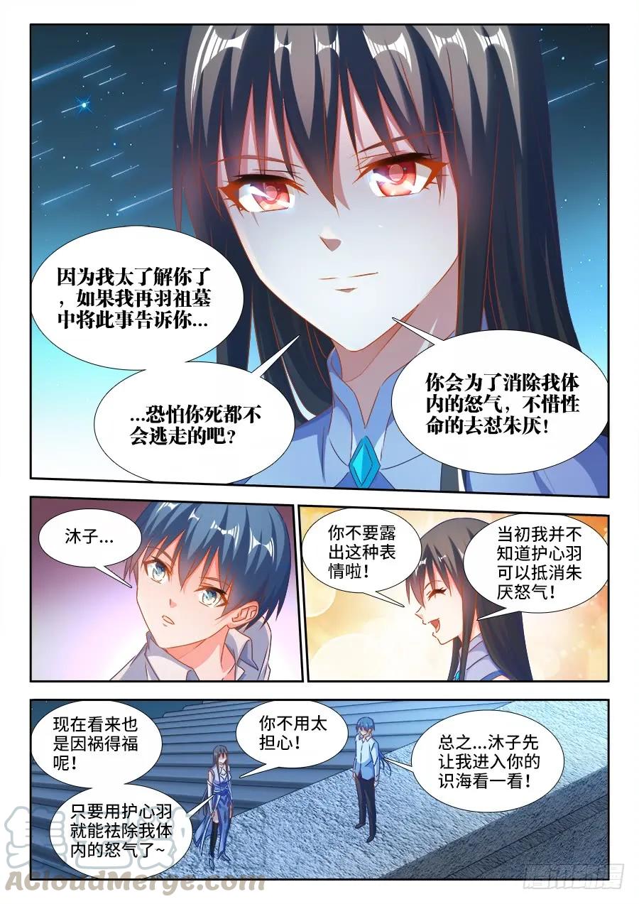 378、怒之花-我的天劫女友-刀瑞斯 x 包子山的熊小白（第3张）