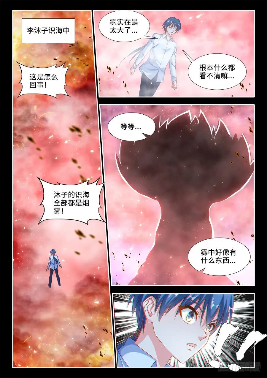 378、怒之花-我的天劫女友-刀瑞斯 x 包子山的熊小白（第4张）