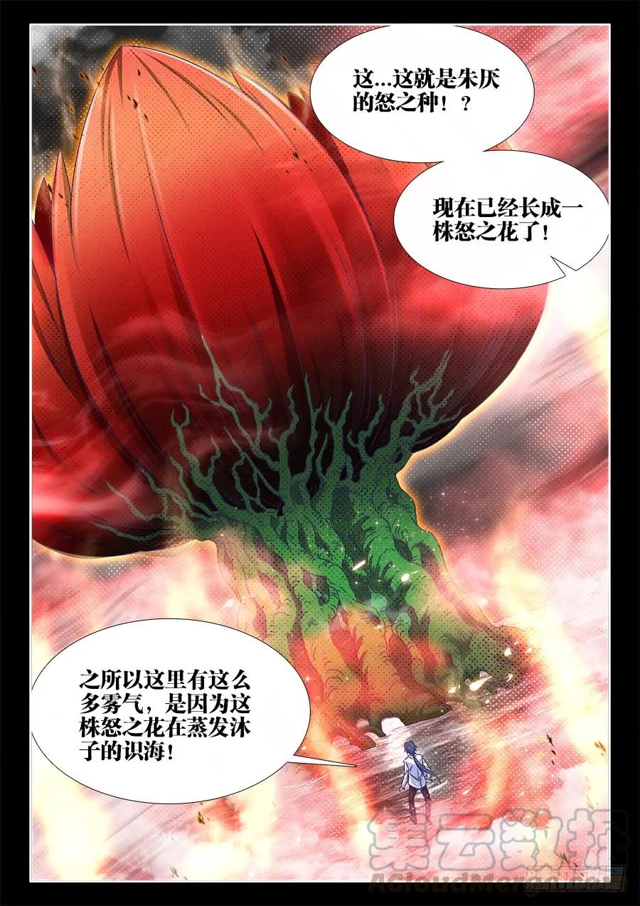 378、怒之花-我的天劫女友-刀瑞斯 x 包子山的熊小白（第5张）