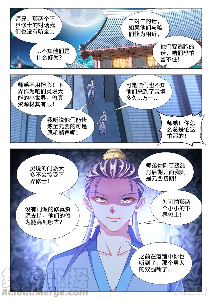 378、怒之花-我的天劫女友-刀瑞斯 x 包子山的熊小白（第1张）