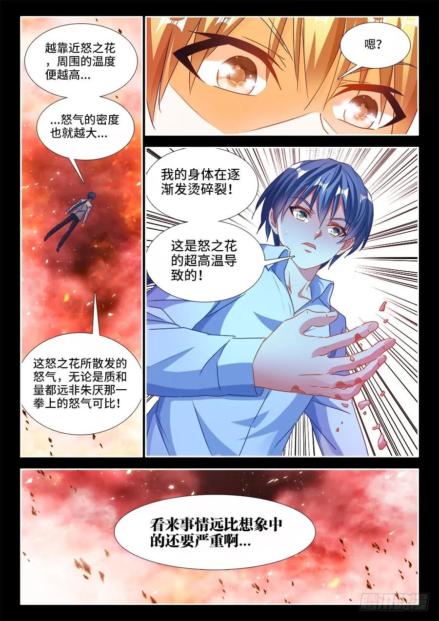 378、怒之花-我的天劫女友-刀瑞斯 x 包子山的熊小白（第6张）