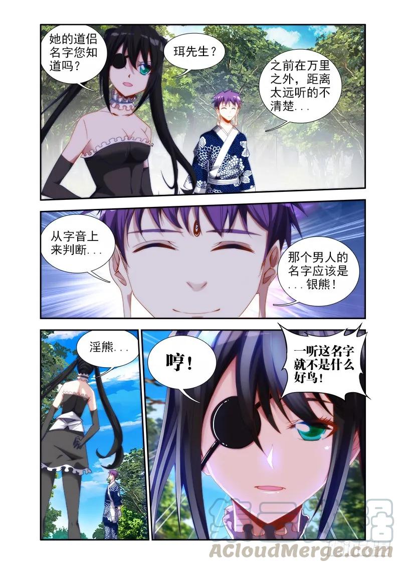 37、李汐子-我的天劫女友-刀瑞斯 x 包子山的熊小白（第3张）