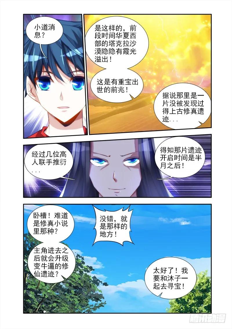 37、李汐子-我的天劫女友-刀瑞斯 x 包子山的熊小白（第10张）