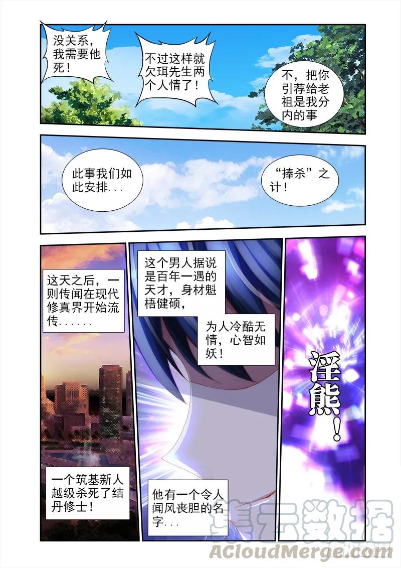 37、李汐子-我的天劫女友-刀瑞斯 x 包子山的熊小白（第5张）