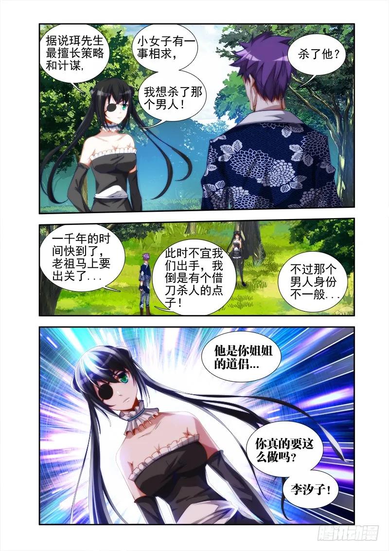 37、李汐子-我的天劫女友-刀瑞斯 x 包子山的熊小白（第4张）