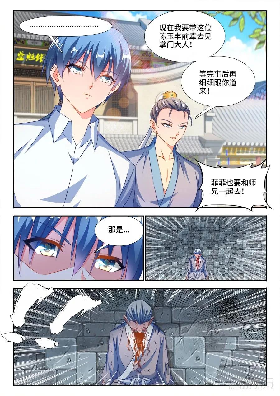 379、接风洗尘！-我的天劫女友-刀瑞斯 x 包子山的熊小白（第10张）