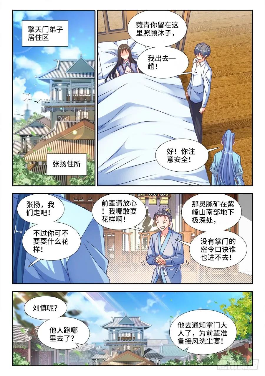 379、接风洗尘！-我的天劫女友-刀瑞斯 x 包子山的熊小白（第8张）