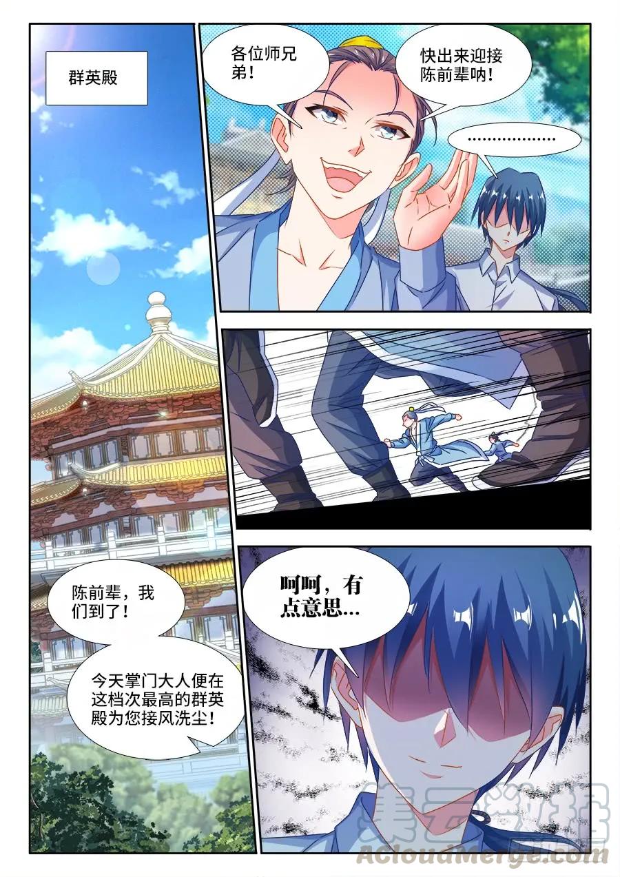 379、接风洗尘！-我的天劫女友-刀瑞斯 x 包子山的熊小白（第11张）