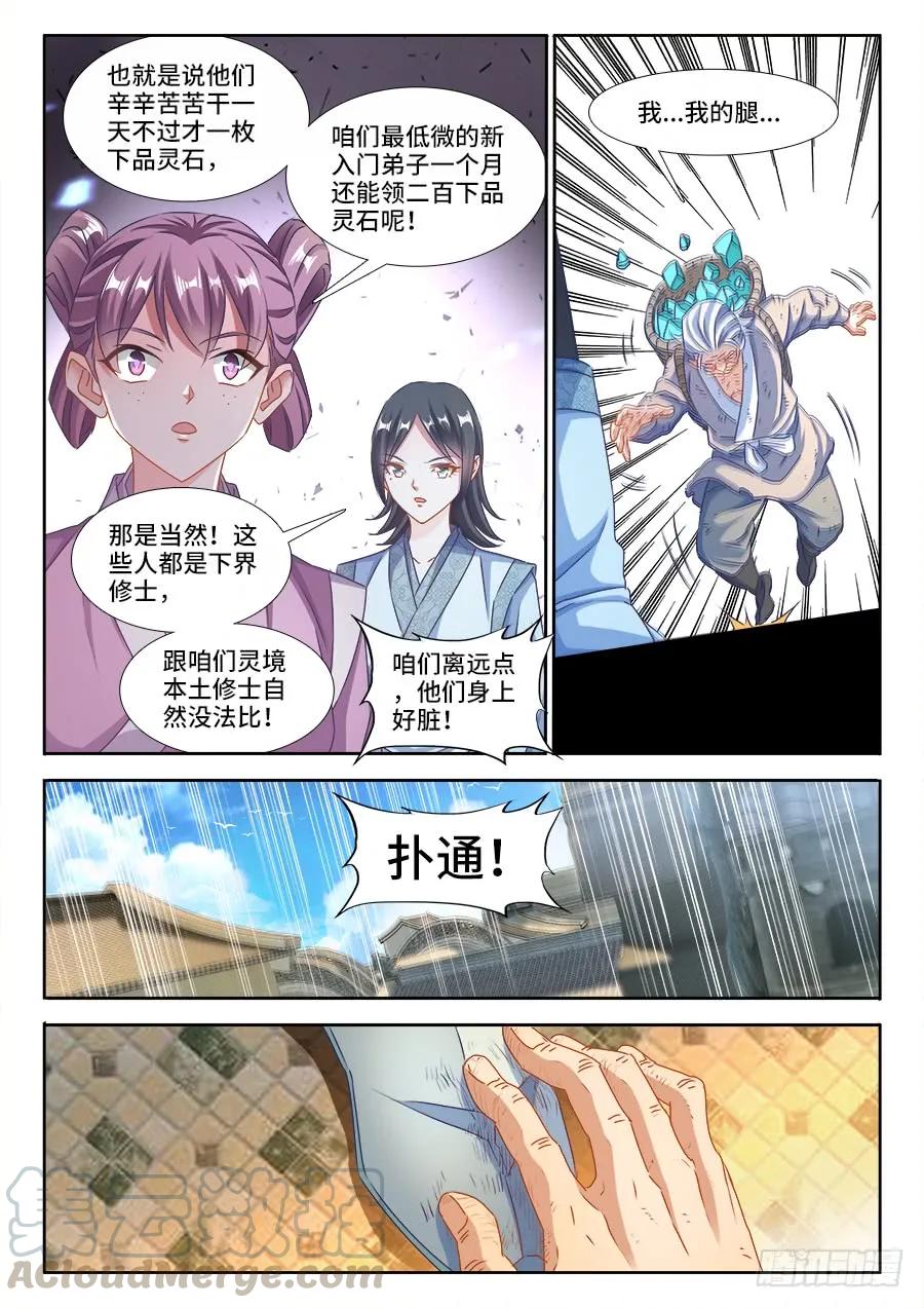 379、接风洗尘！-我的天劫女友-刀瑞斯 x 包子山的熊小白（第3张）