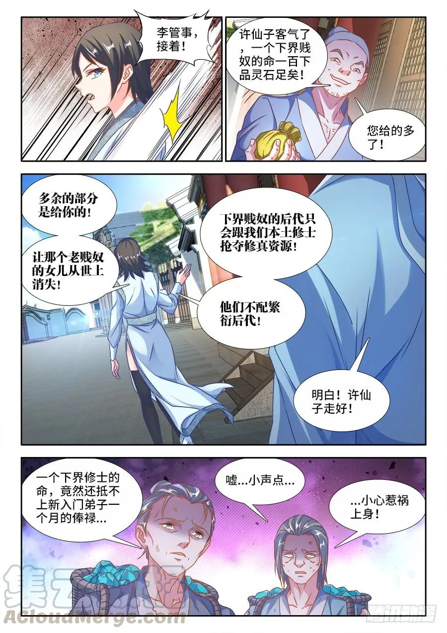 379、接风洗尘！-我的天劫女友-刀瑞斯 x 包子山的熊小白（第7张）