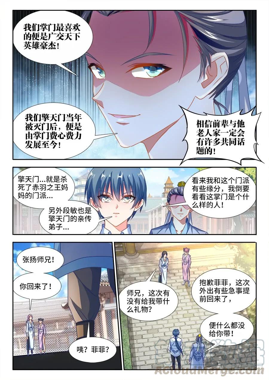 379、接风洗尘！-我的天劫女友-刀瑞斯 x 包子山的熊小白（第9张）