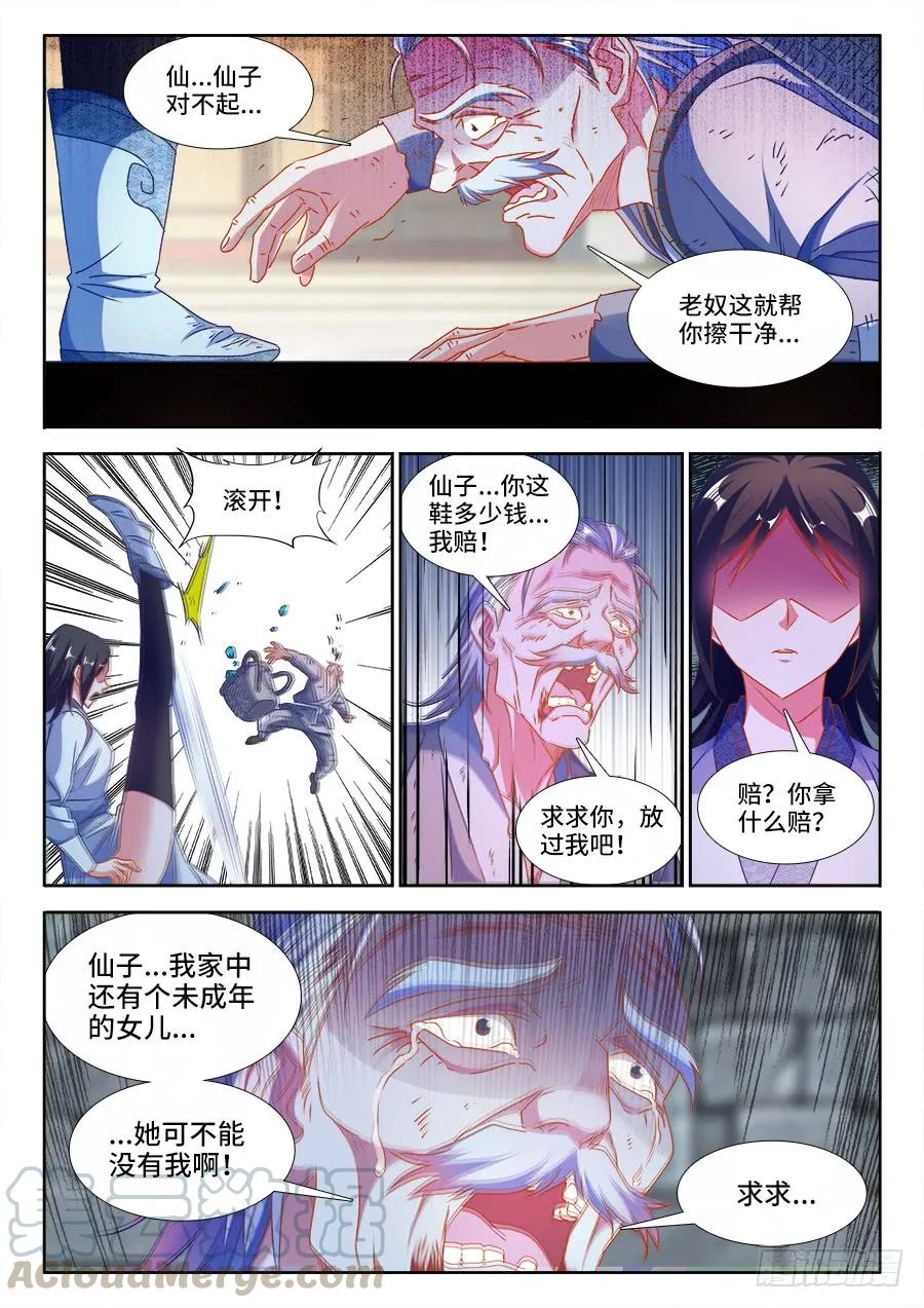 379、接风洗尘！-我的天劫女友-刀瑞斯 x 包子山的熊小白（第5张）