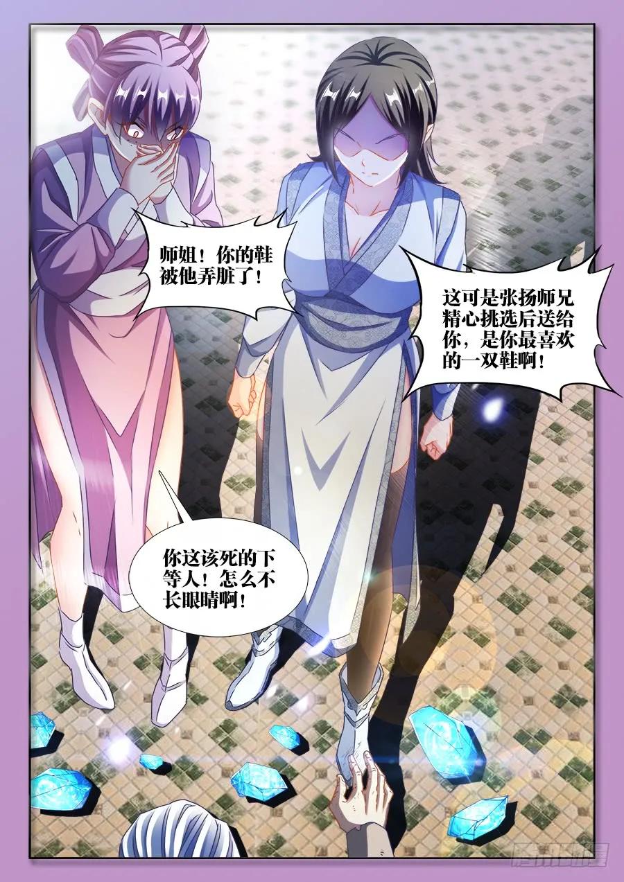 379、接风洗尘！-我的天劫女友-刀瑞斯 x 包子山的熊小白（第4张）