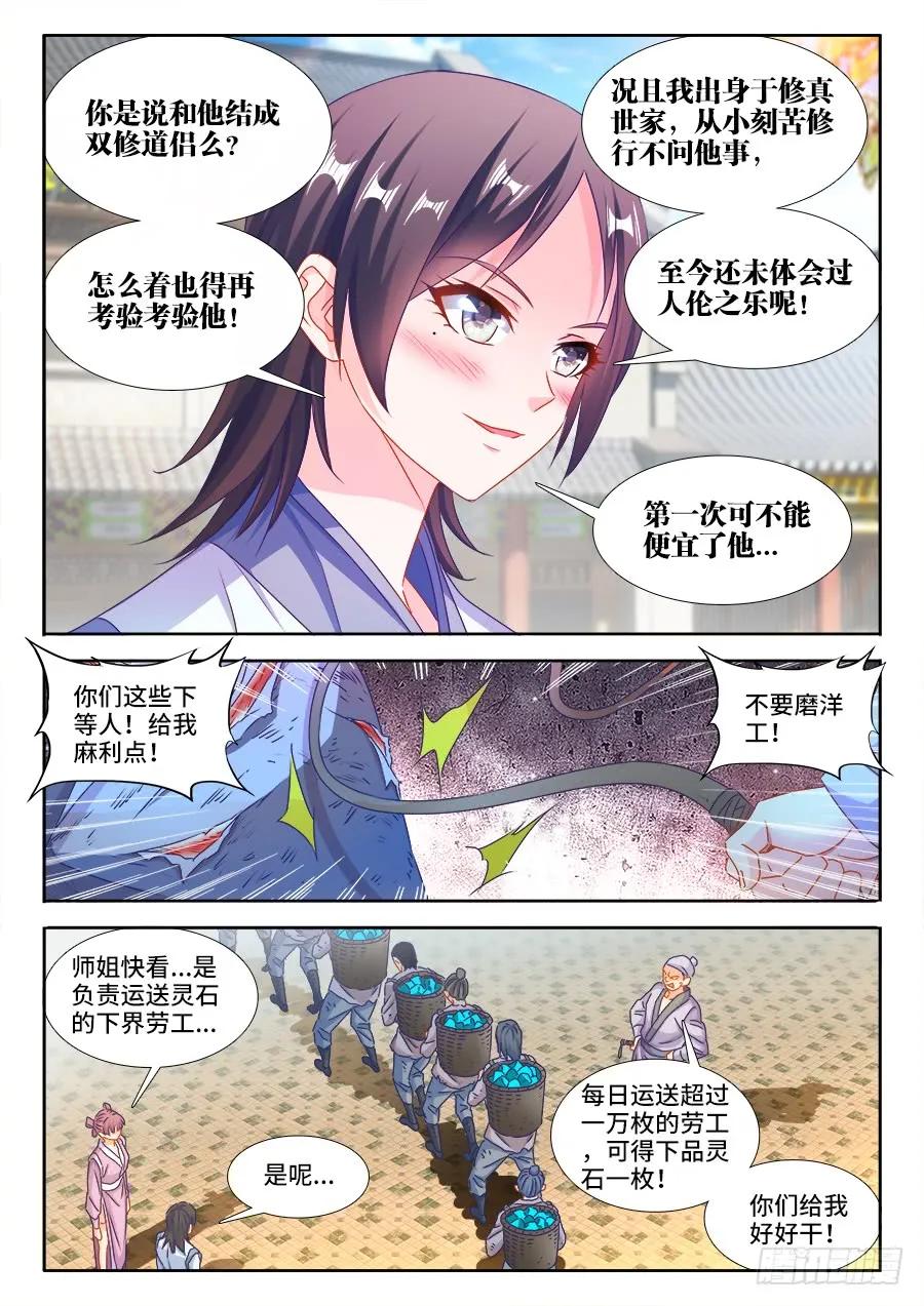 379、接风洗尘！-我的天劫女友-刀瑞斯 x 包子山的熊小白（第2张）
