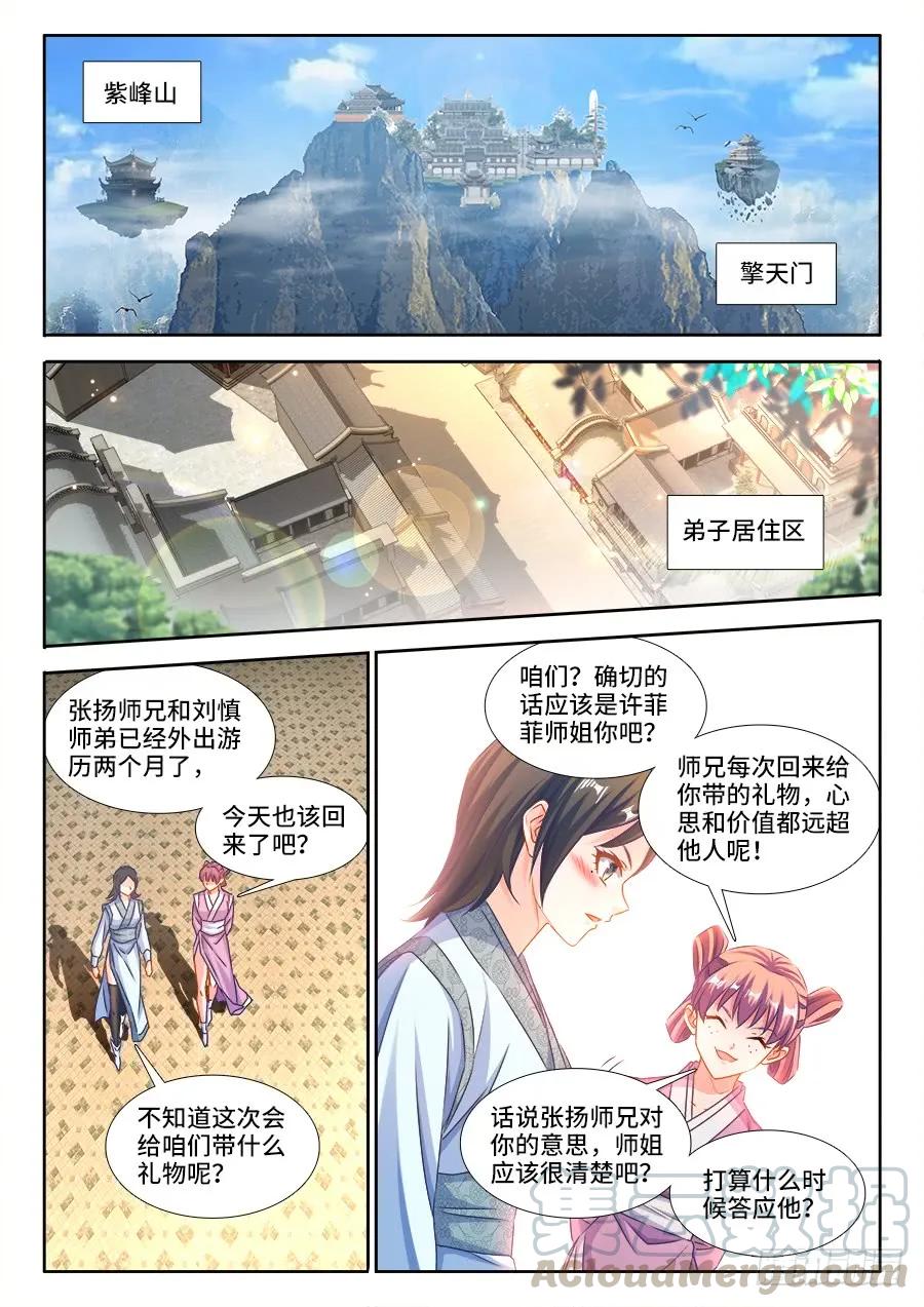 379、接风洗尘！-我的天劫女友-刀瑞斯 x 包子山的熊小白（第1张）