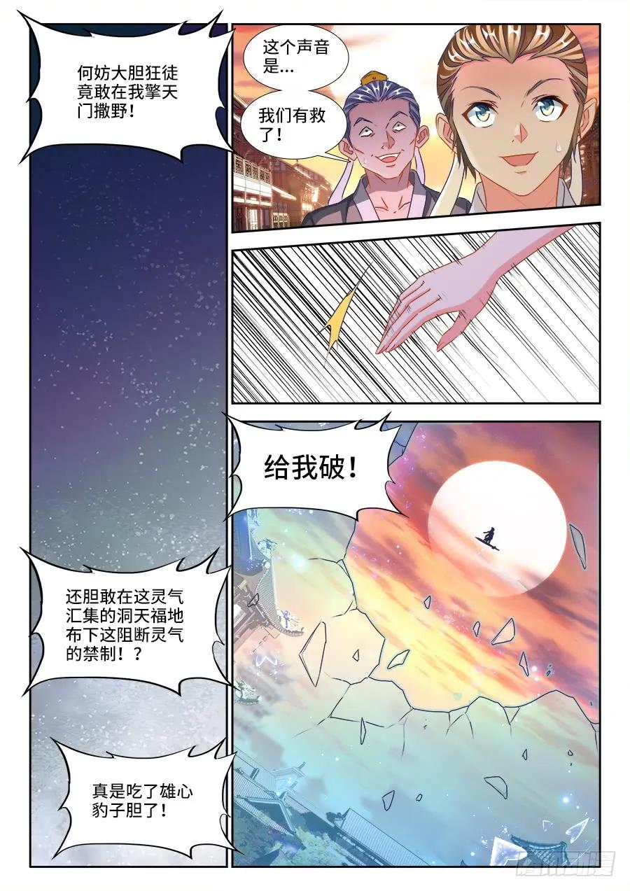 380、赤羽之王的下落-我的天劫女友-刀瑞斯 x 包子山的熊小白（第6张）