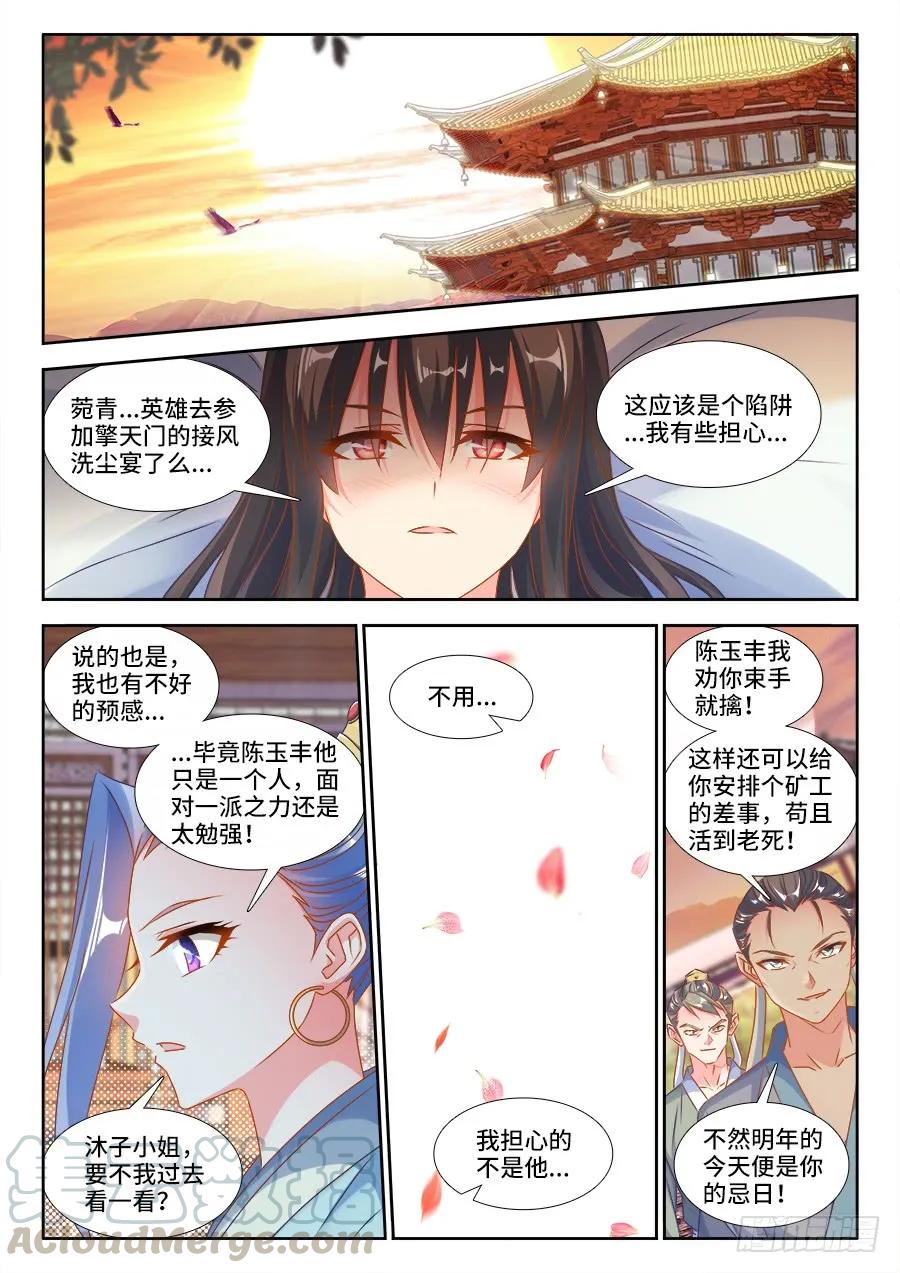 380、赤羽之王的下落-我的天劫女友-刀瑞斯 x 包子山的熊小白（第1张）