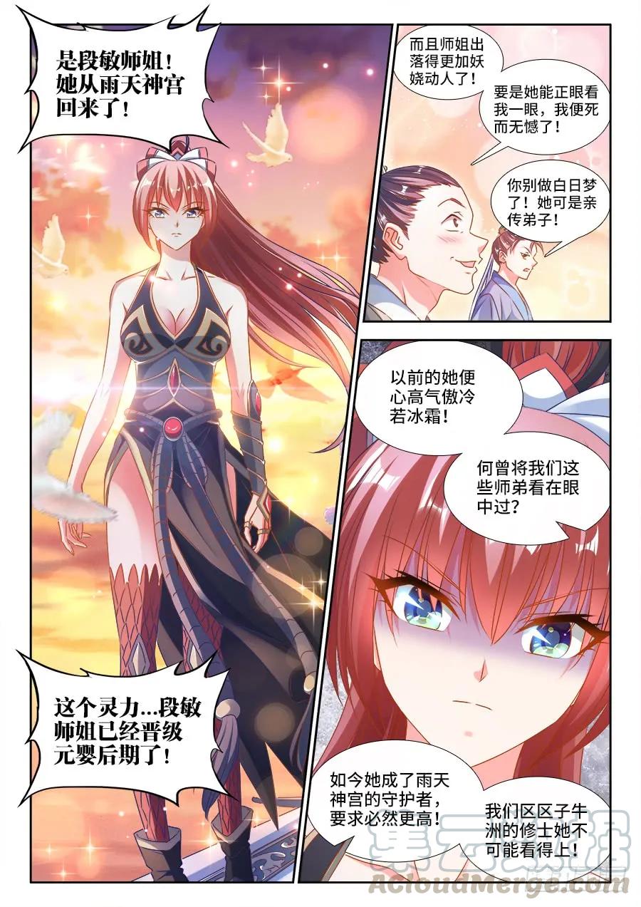380、赤羽之王的下落-我的天劫女友-刀瑞斯 x 包子山的熊小白（第7张）
