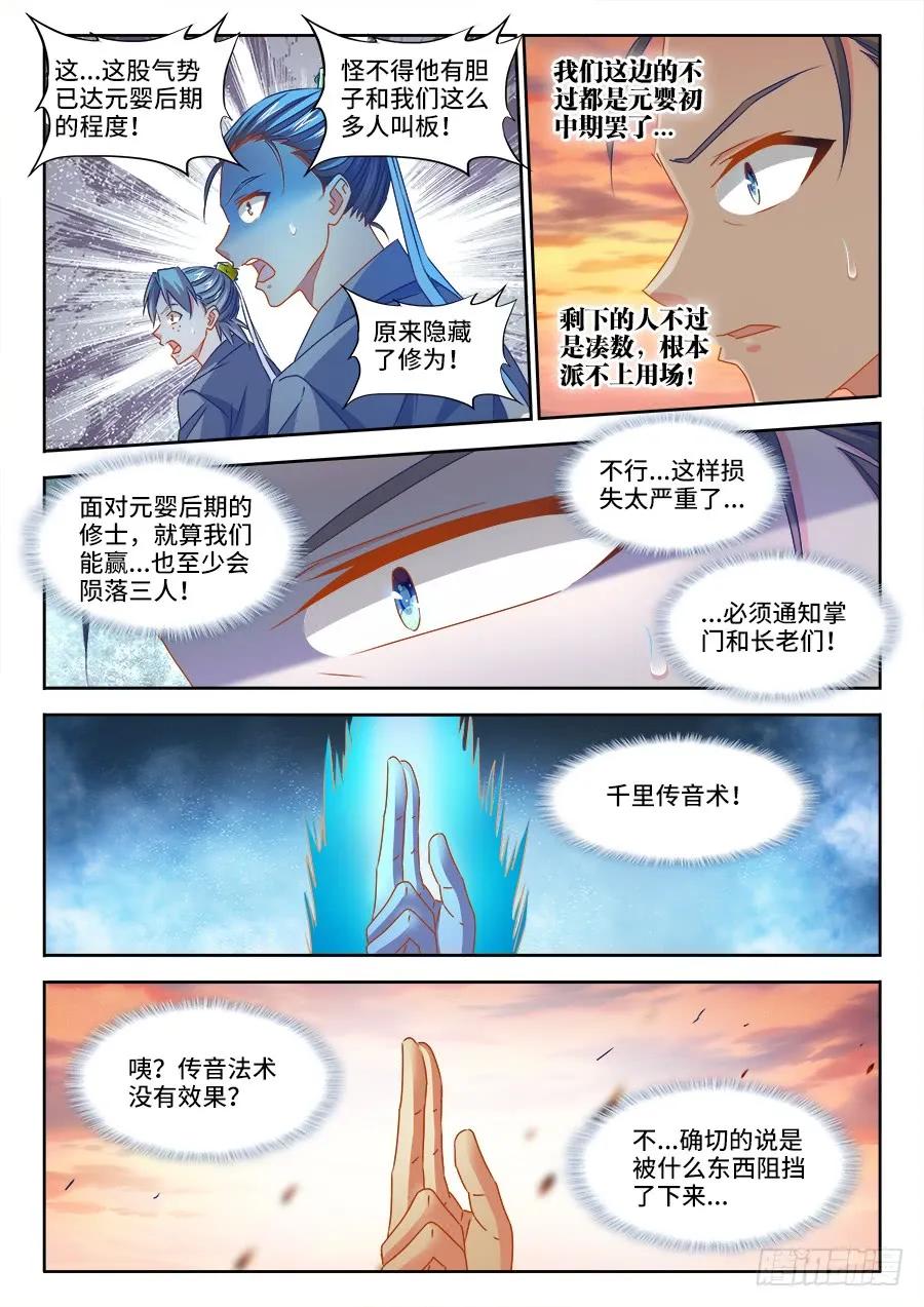 380、赤羽之王的下落-我的天劫女友-刀瑞斯 x 包子山的熊小白（第4张）