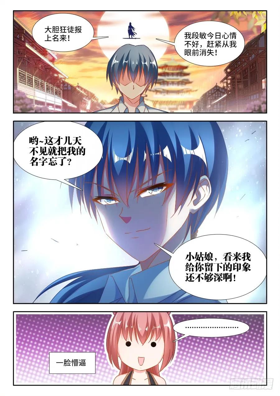 380、赤羽之王的下落-我的天劫女友-刀瑞斯 x 包子山的熊小白（第8张）