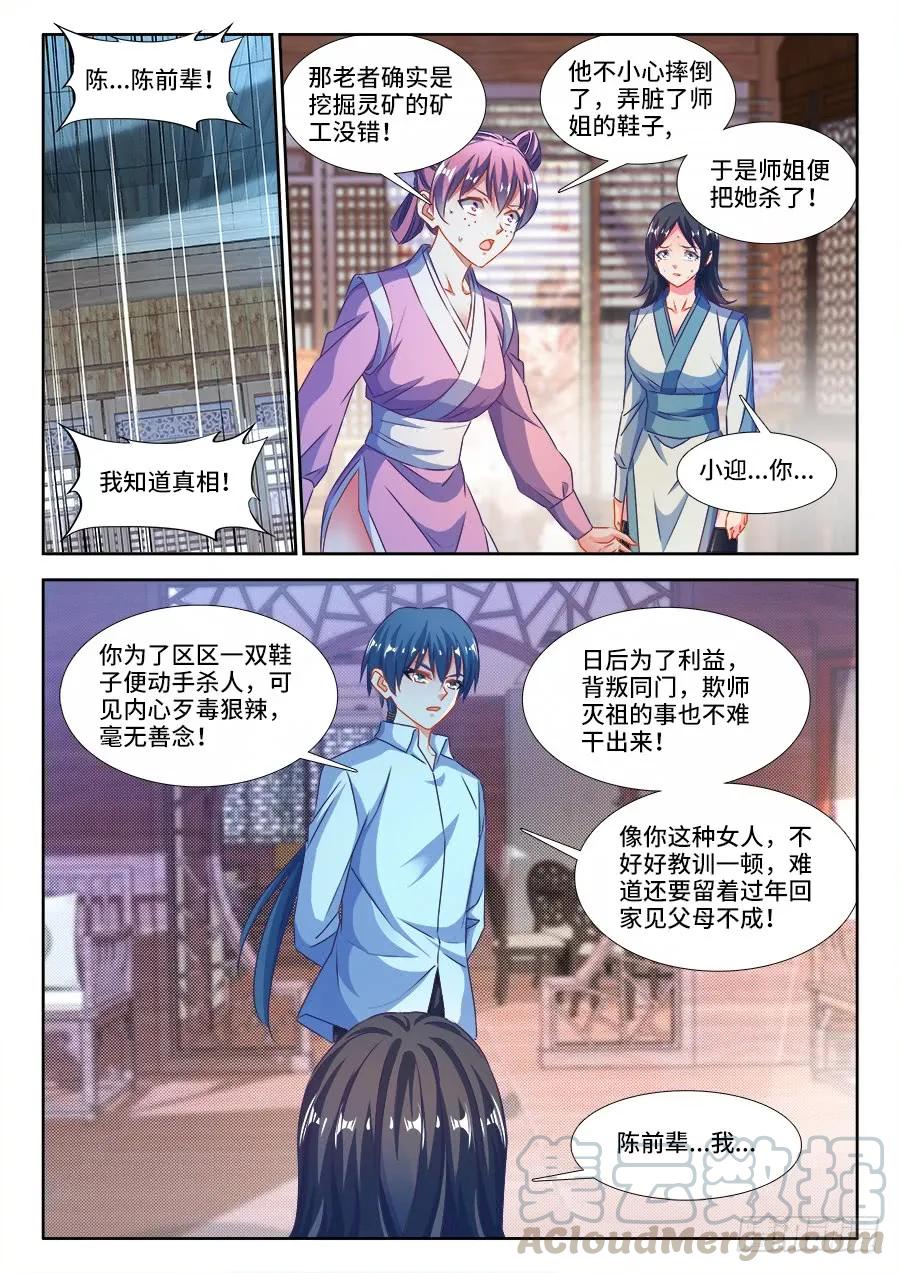 381、教训-我的天劫女友-刀瑞斯 x 包子山的熊小白（第7张）