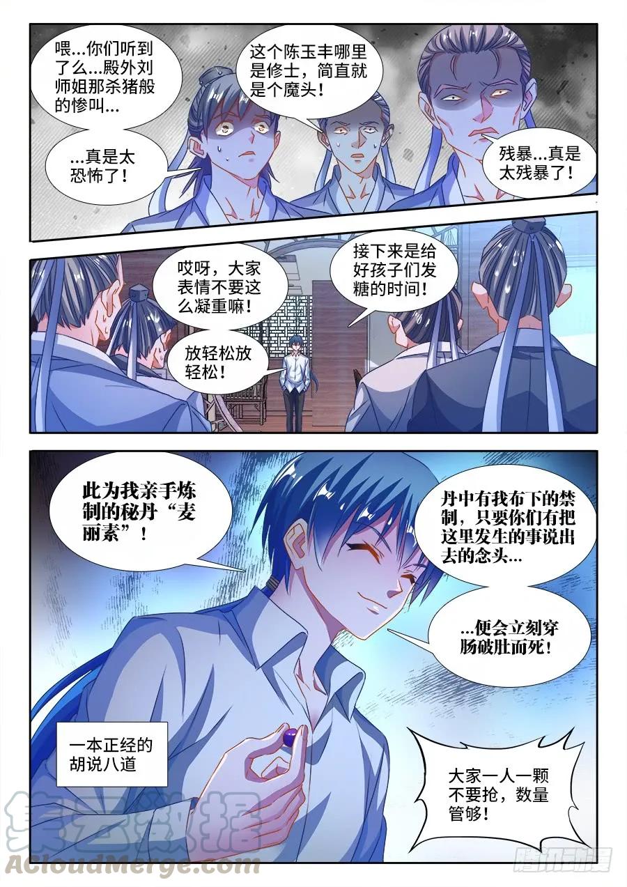 381、教训-我的天劫女友-刀瑞斯 x 包子山的熊小白（第9张）