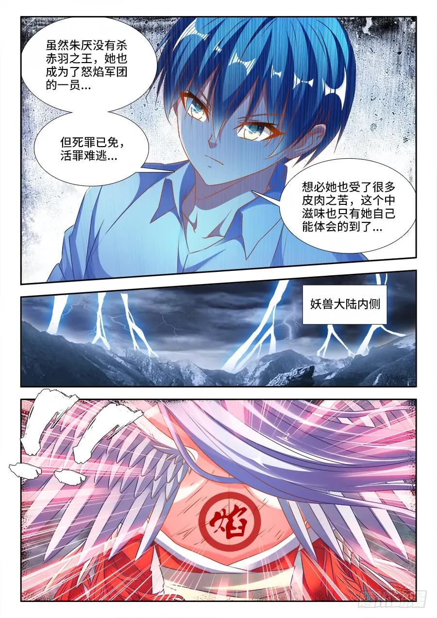 381、教训-我的天劫女友-刀瑞斯 x 包子山的熊小白（第2张）
