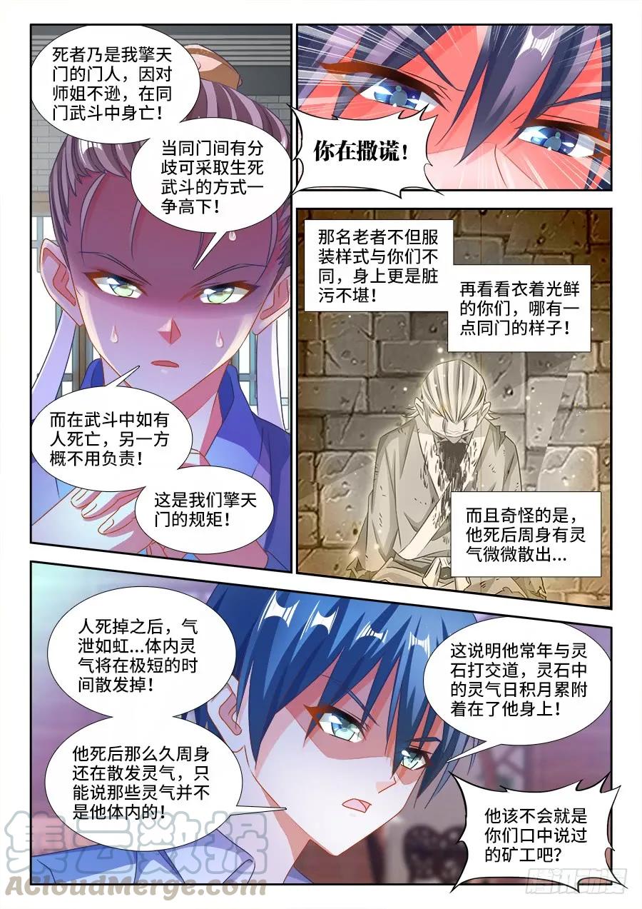 381、教训-我的天劫女友-刀瑞斯 x 包子山的熊小白（第5张）