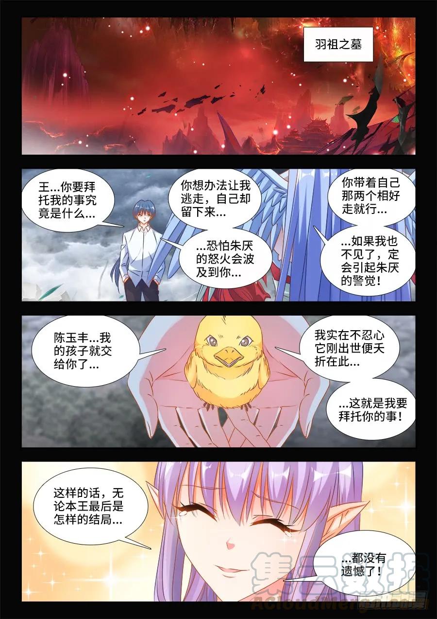 381、教训-我的天劫女友-刀瑞斯 x 包子山的熊小白（第1张）