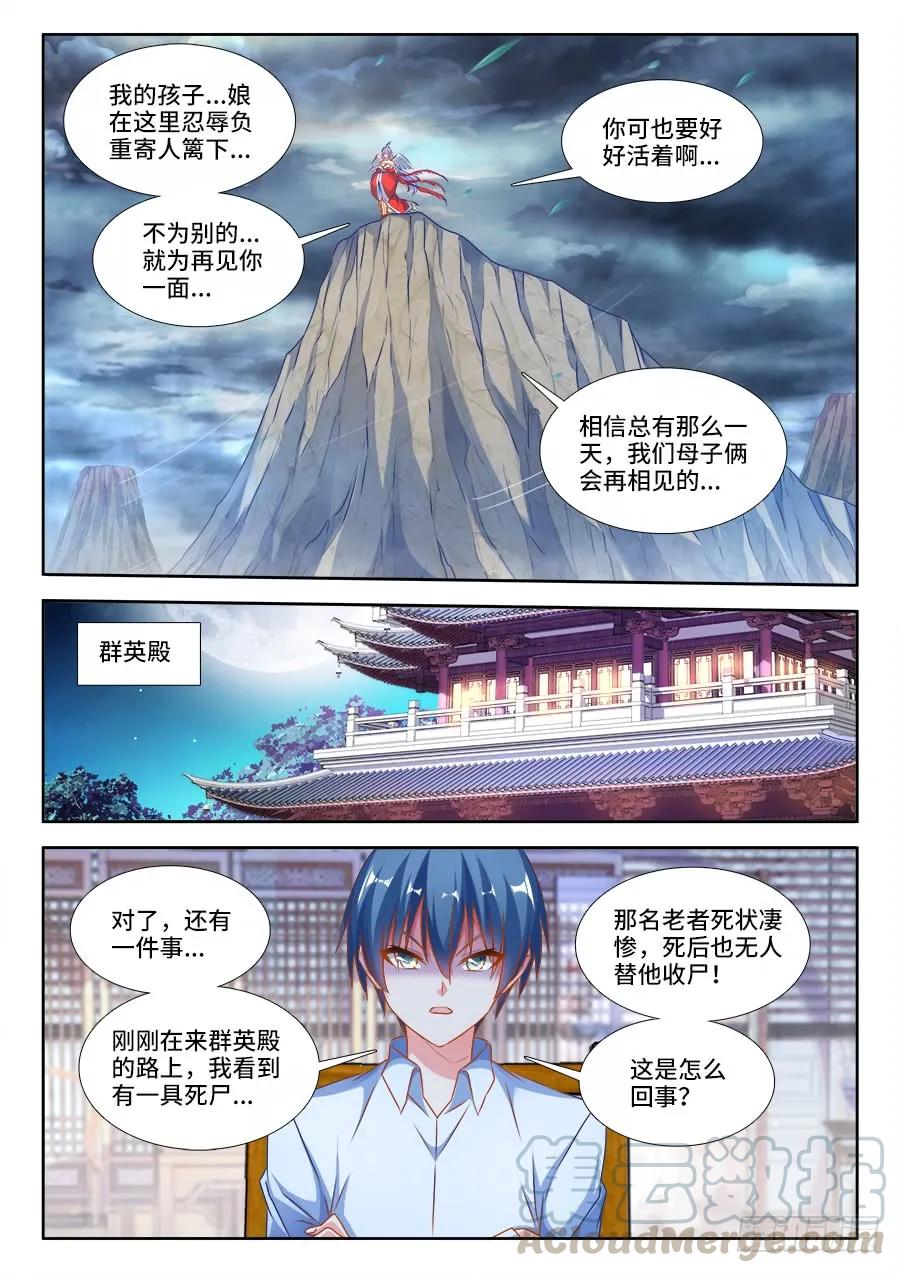 381、教训-我的天劫女友-刀瑞斯 x 包子山的熊小白（第3张）